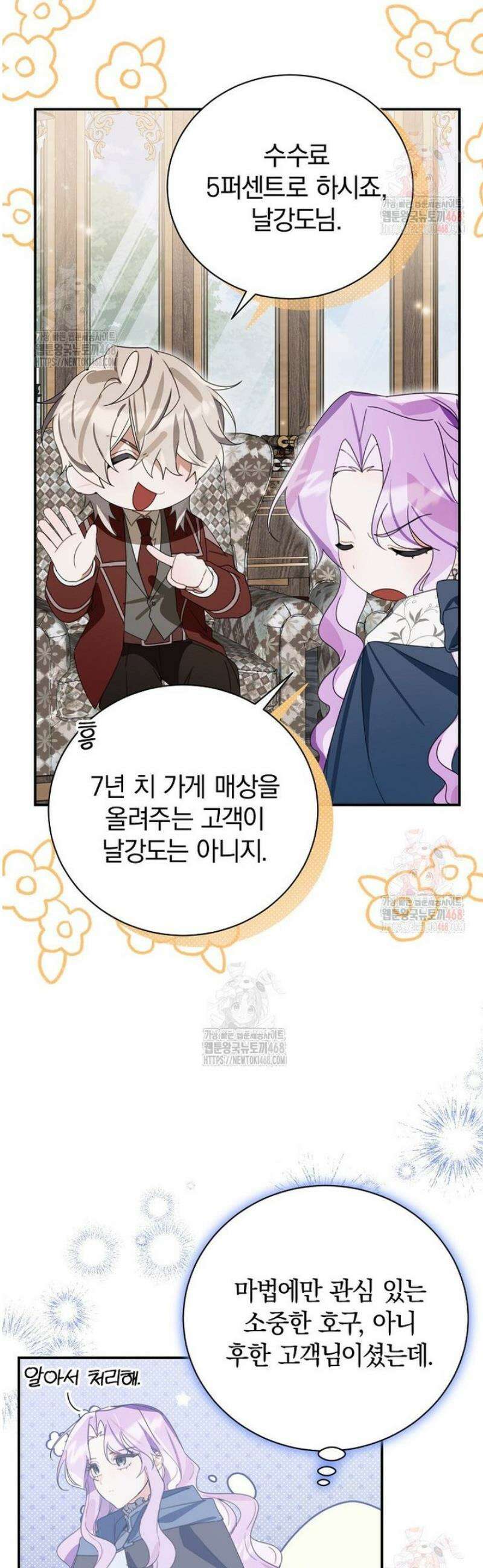 어린 악당의 해피엔딩을 위하여 24화 12