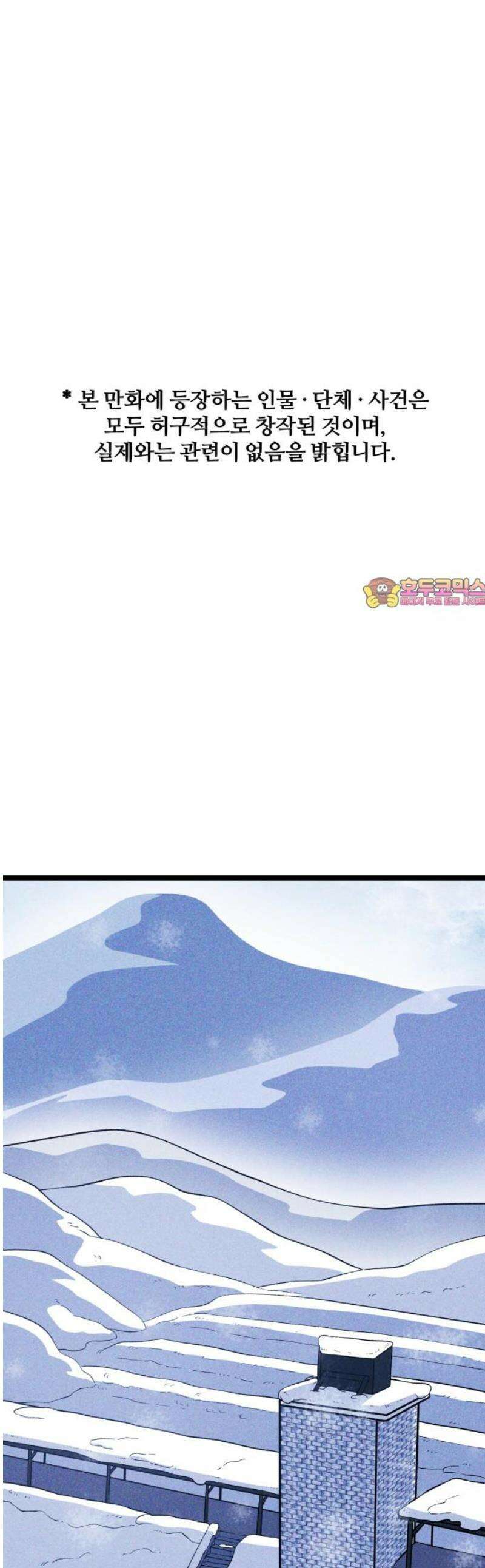 동반입대 19화 - 욕심3 1