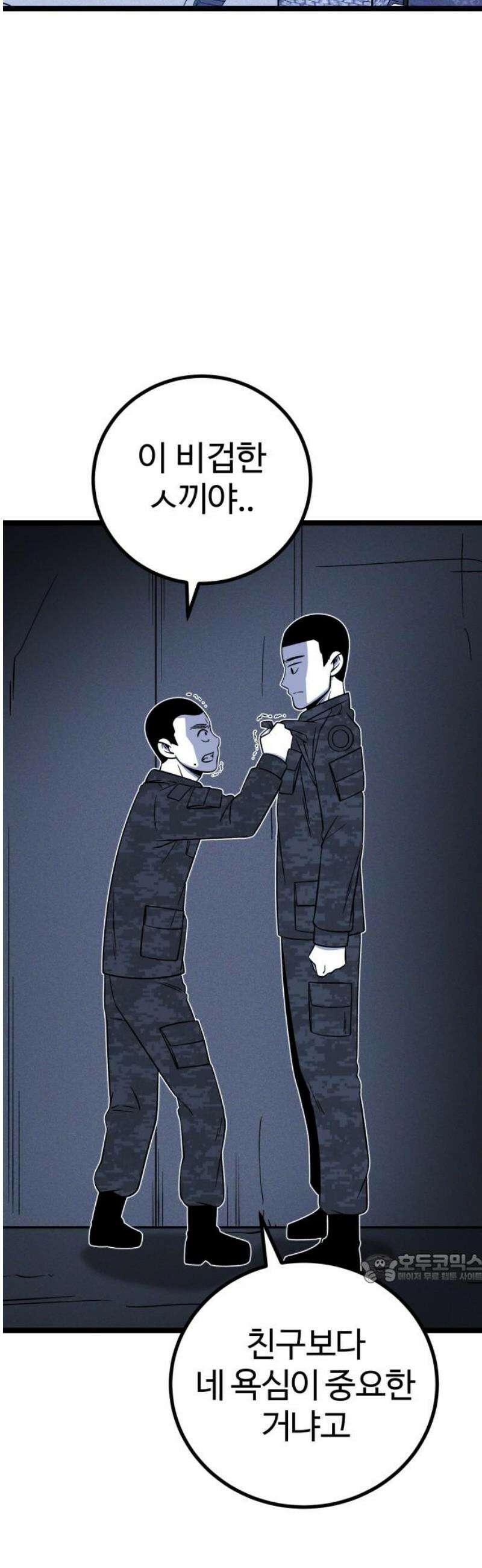 동반입대 19화 - 욕심3 2