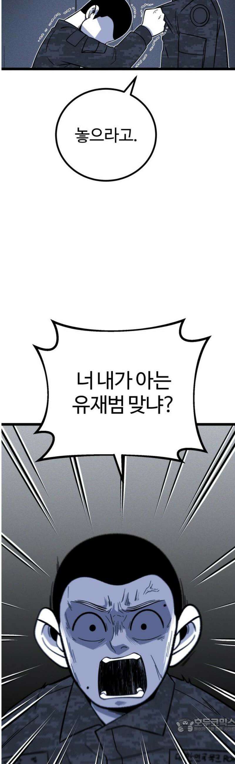 동반입대 19화 - 욕심3 4