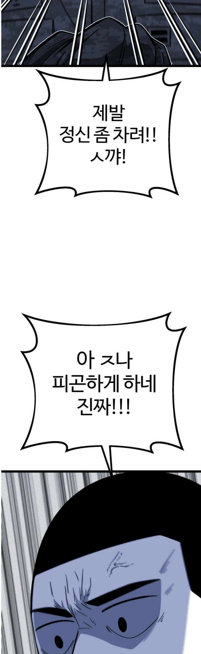 동반입대 19화 - 욕심3 5