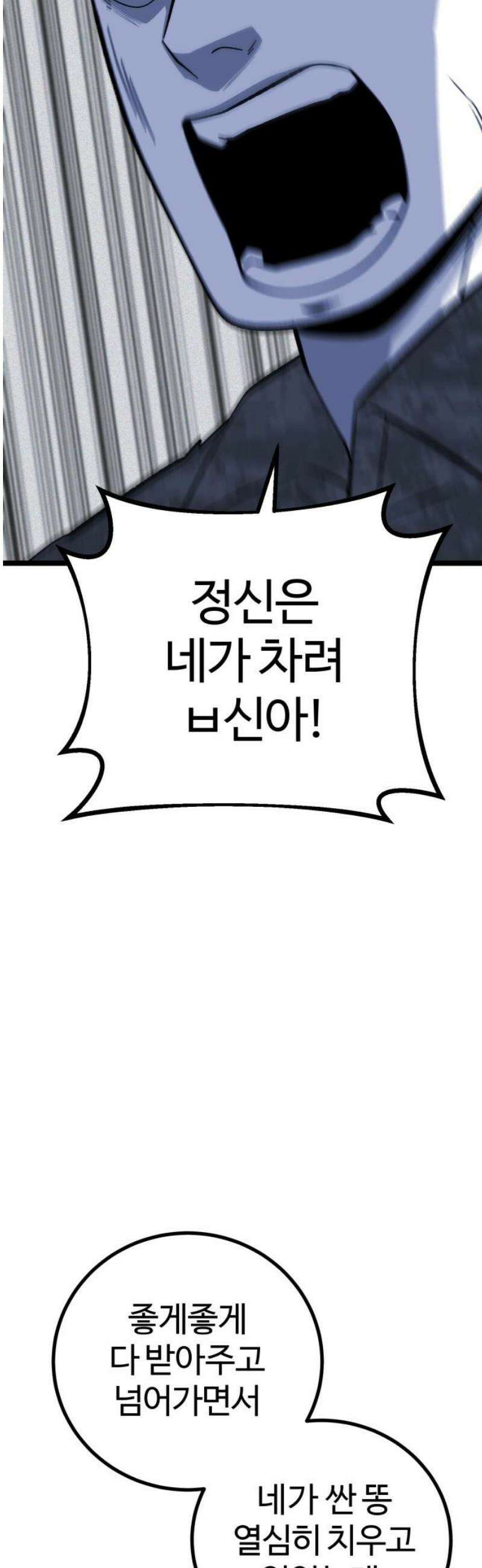 동반입대 19화 - 욕심3 6