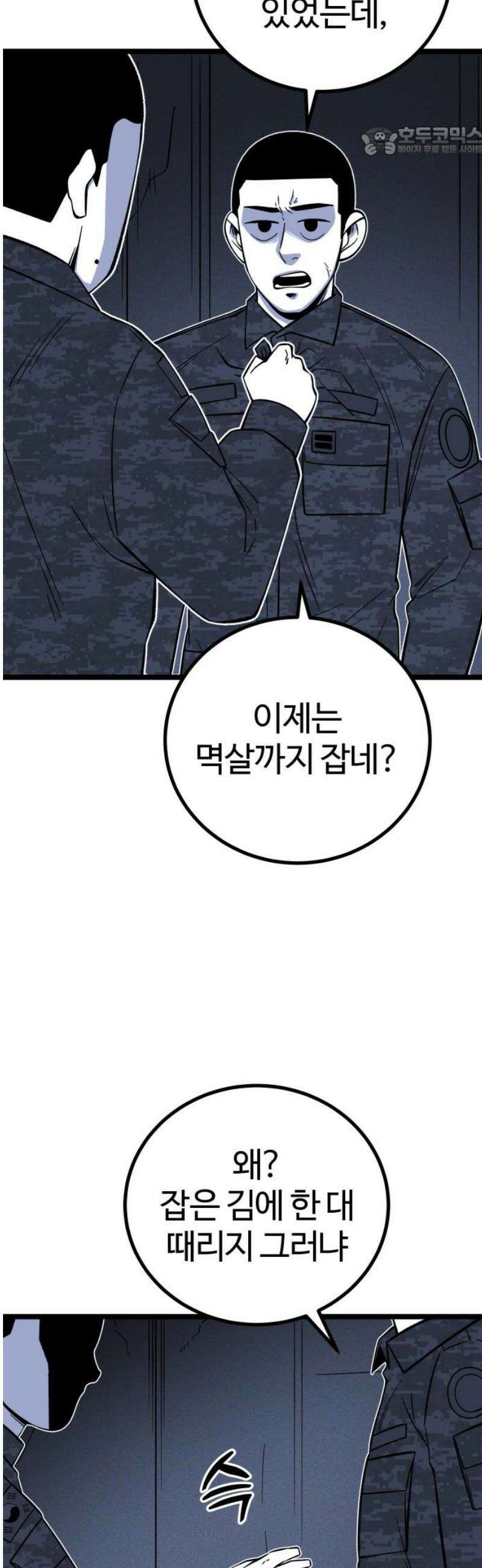동반입대 19화 - 욕심3 7