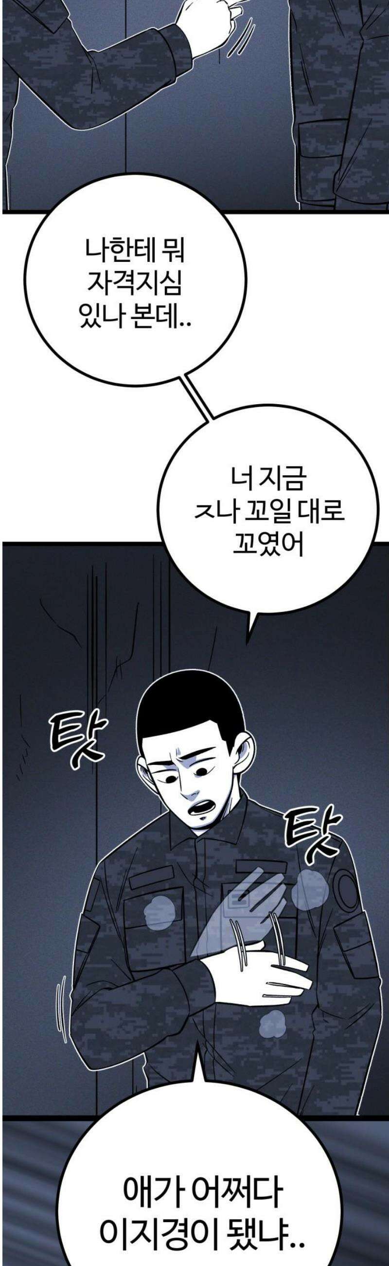 동반입대 19화 - 욕심3 8