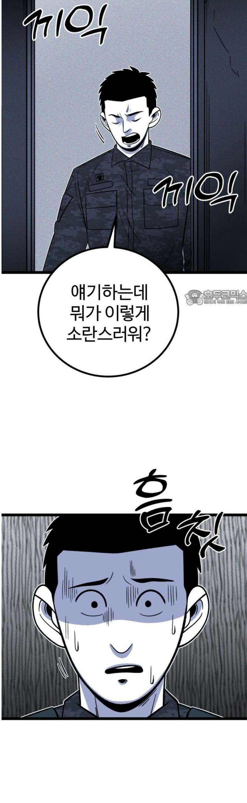 동반입대 19화 - 욕심3 11