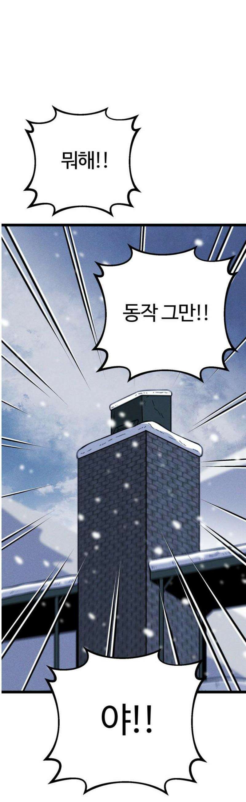 동반입대 19화 - 욕심3 12
