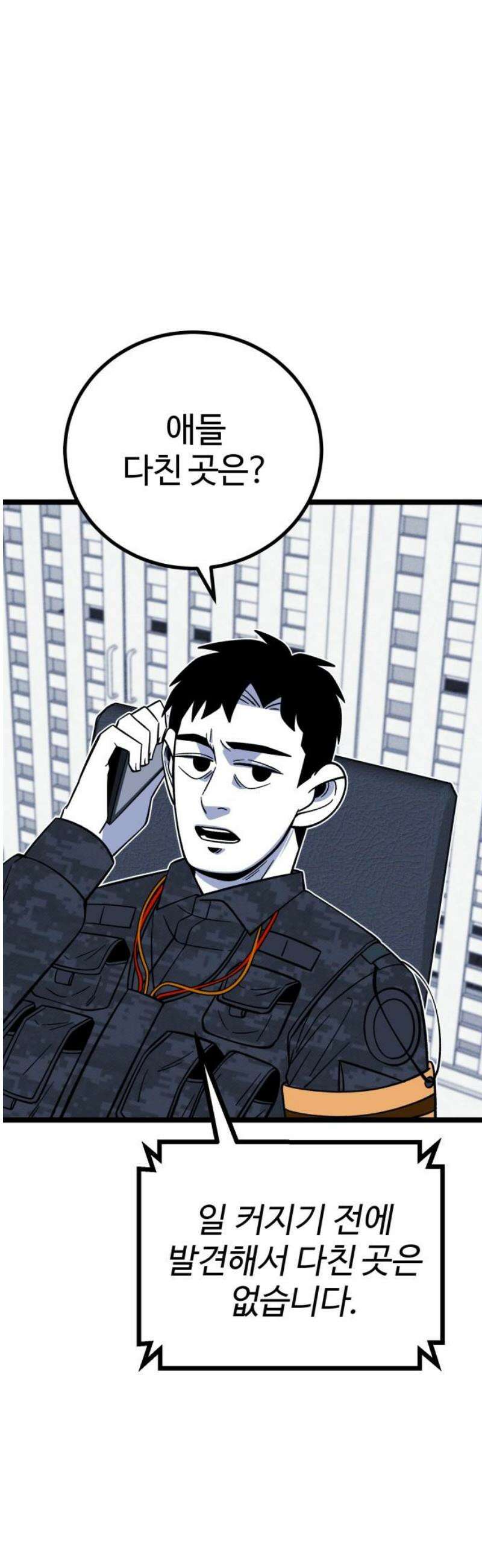 동반입대 19화 - 욕심3 14