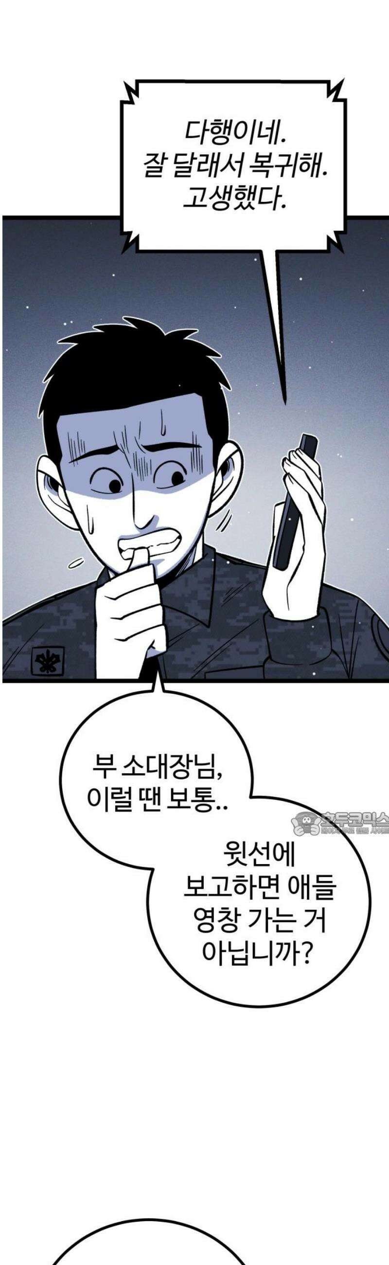 동반입대 19화 - 욕심3 15