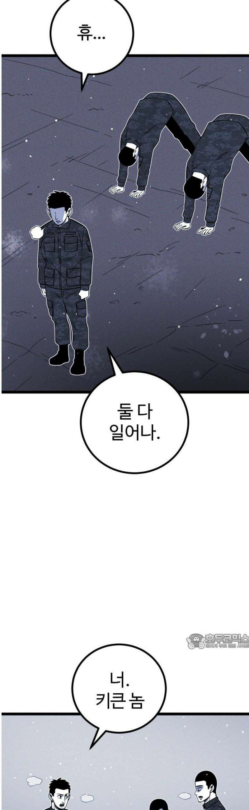동반입대 19화 - 욕심3 17