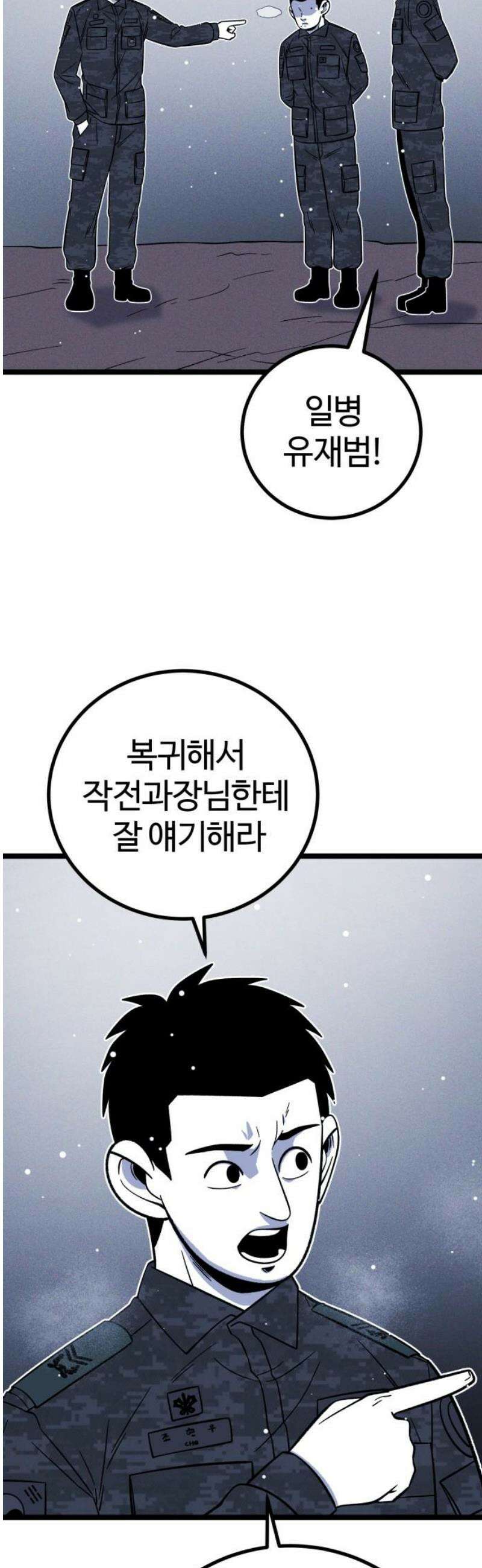 동반입대 19화 - 욕심3 18