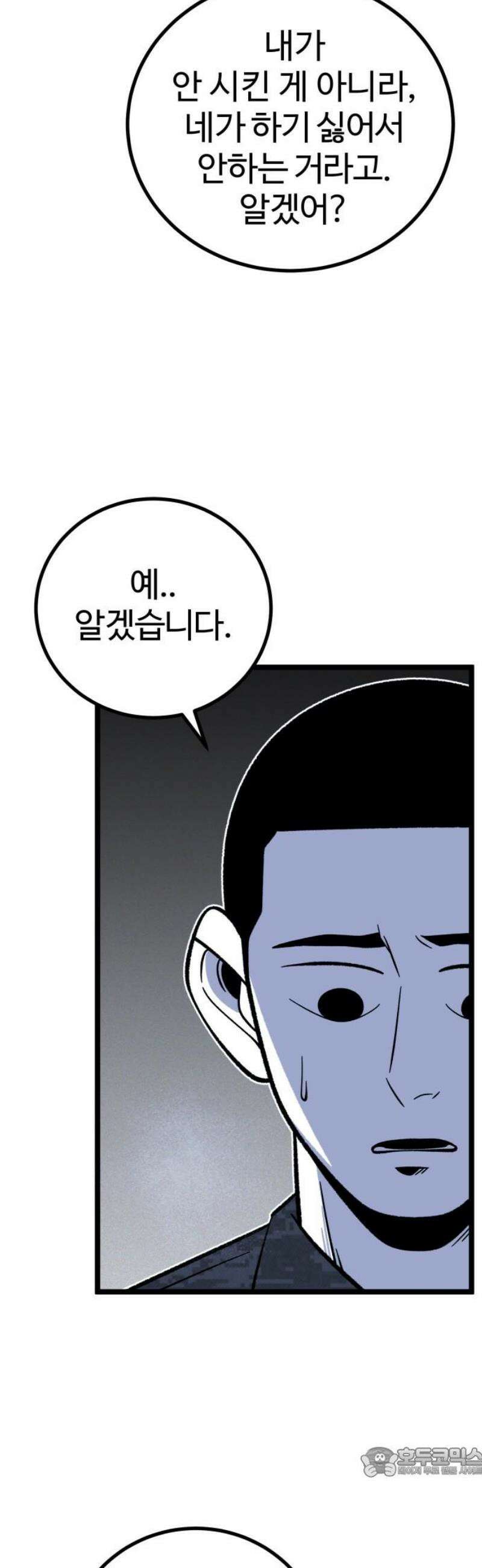 동반입대 19화 - 욕심3 19