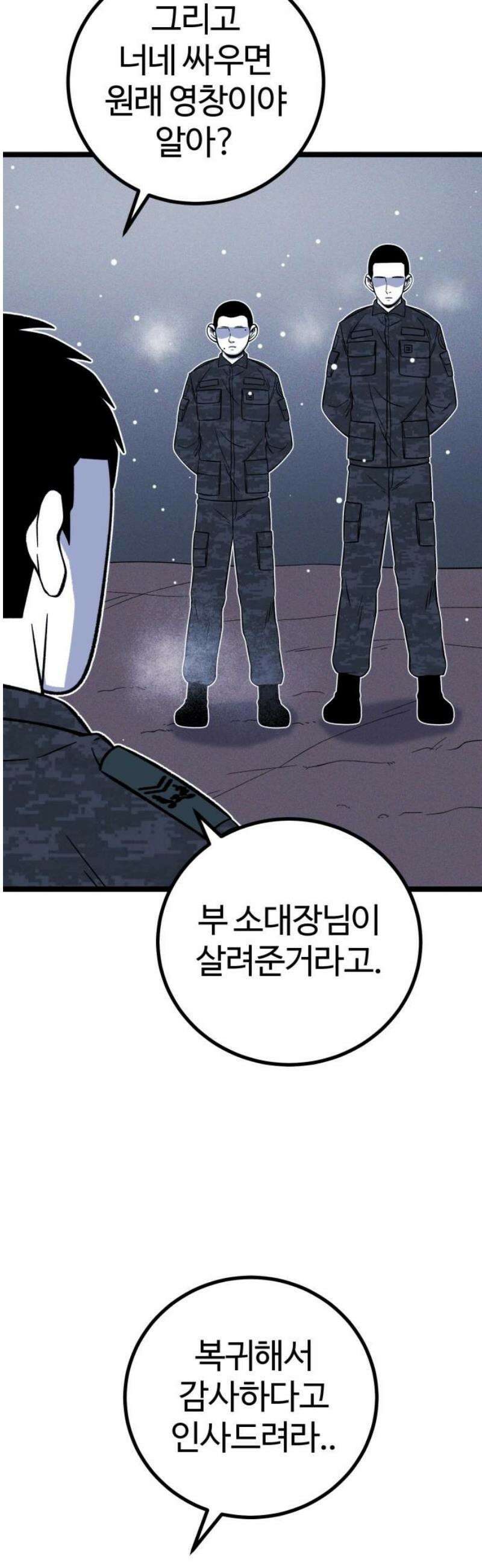 동반입대 19화 - 욕심3 20