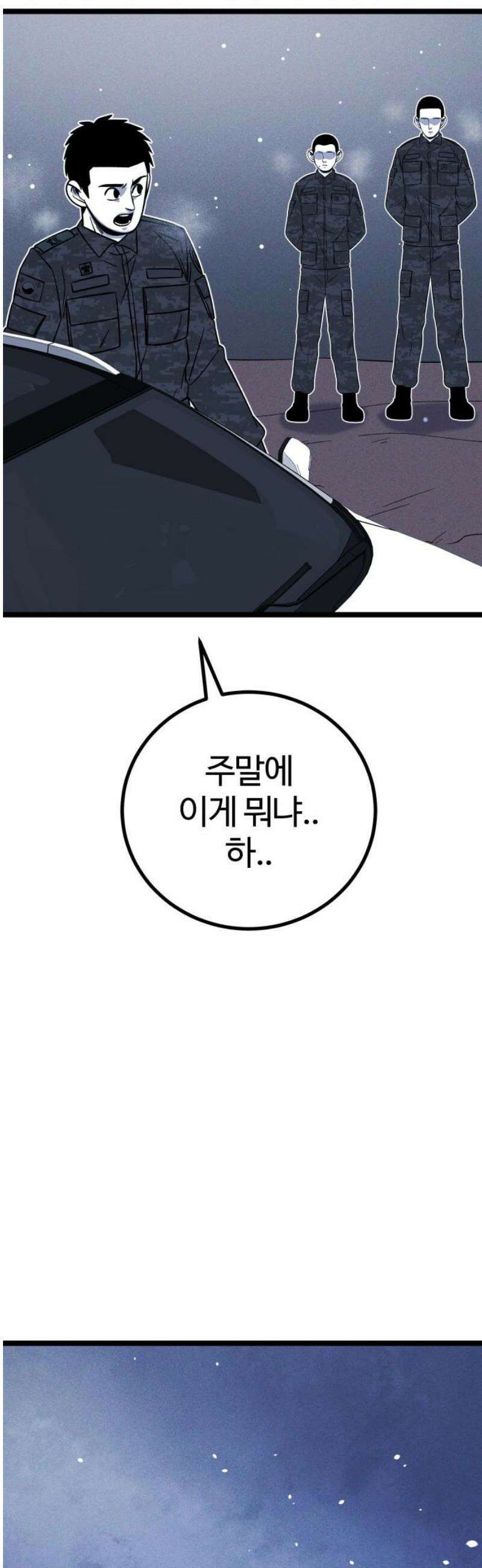 동반입대 19화 - 욕심3 21