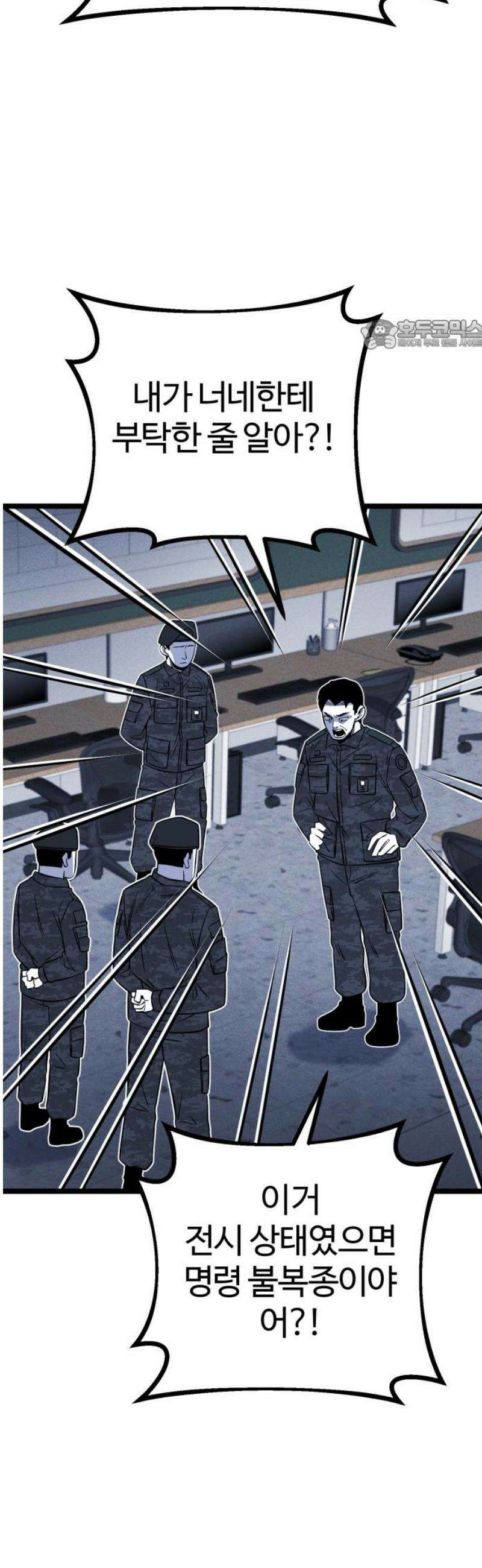 동반입대 19화 - 욕심3 24