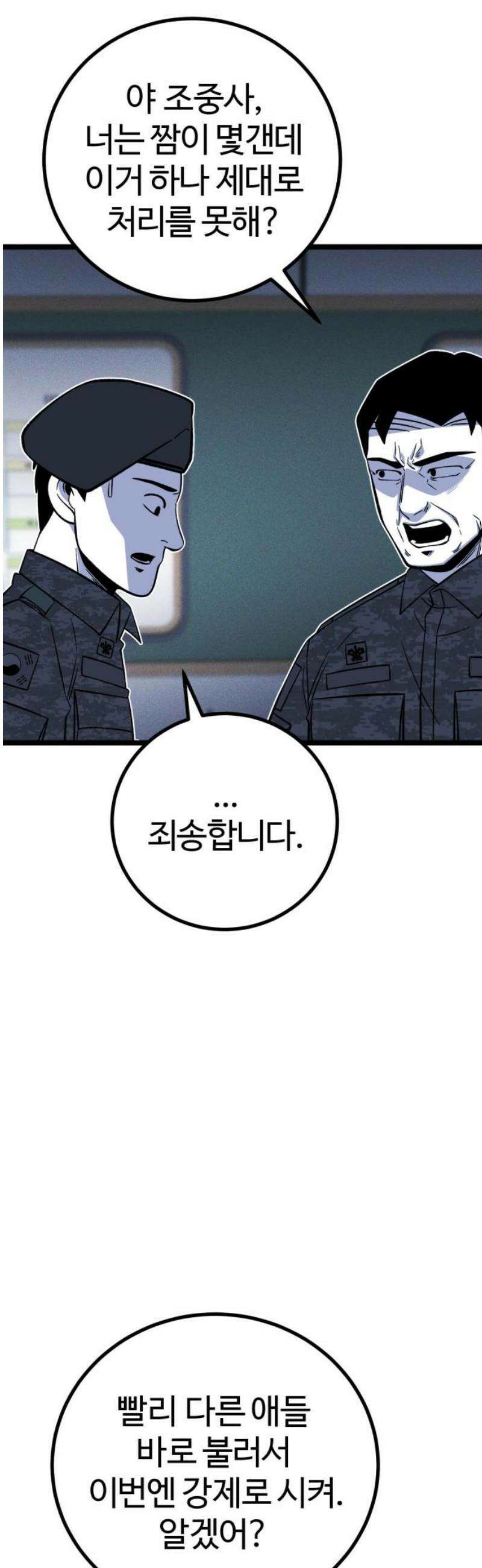 동반입대 19화 - 욕심3 25