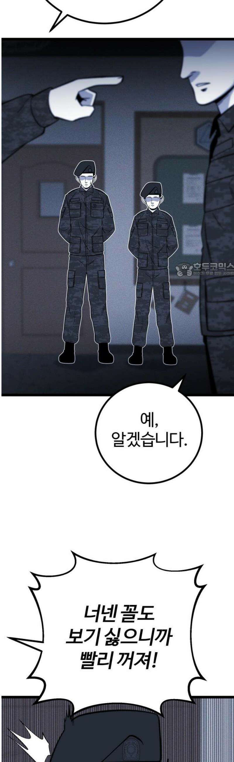 동반입대 19화 - 욕심3 26