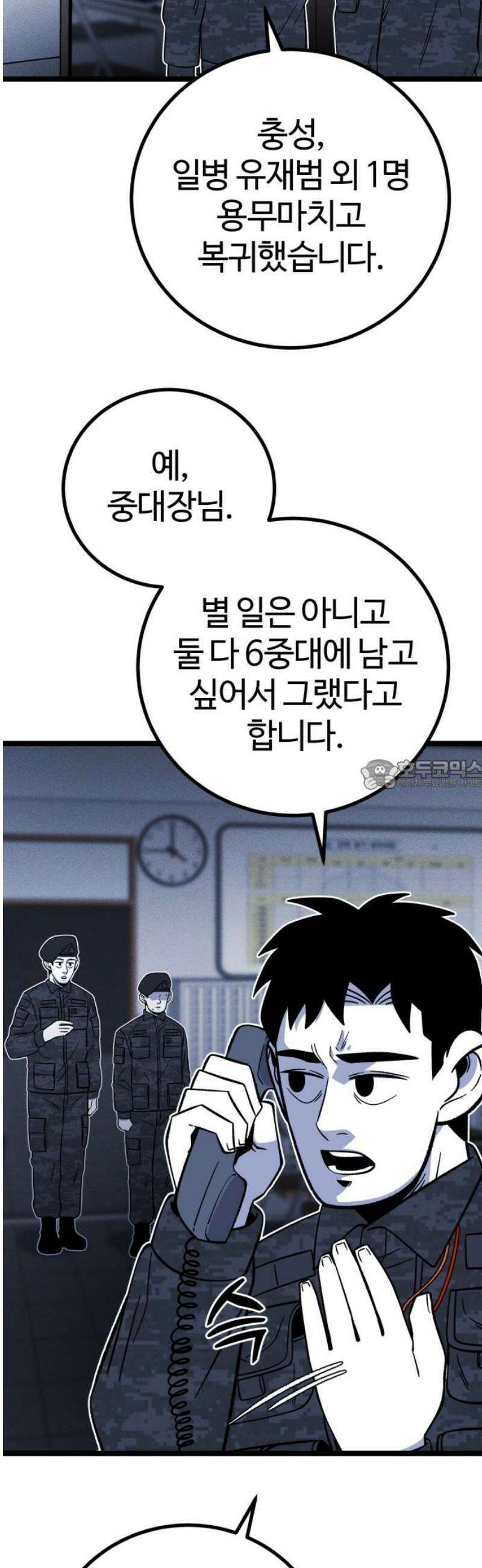 동반입대 19화 - 욕심3 28