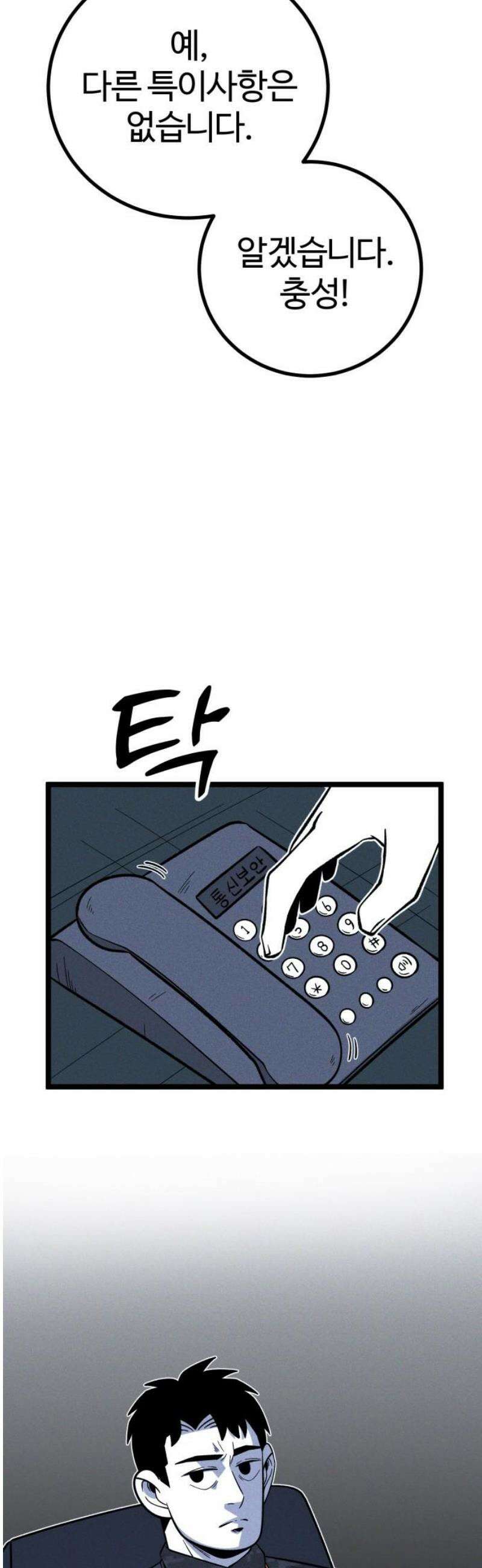 동반입대 19화 - 욕심3 29