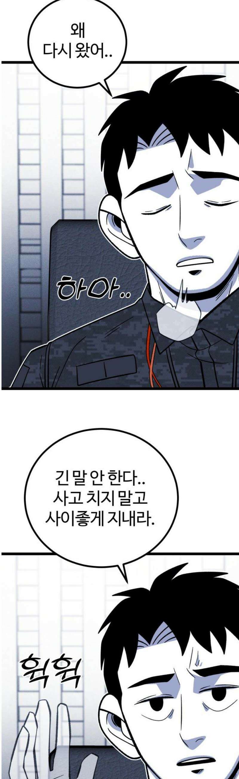 동반입대 19화 - 욕심3 31