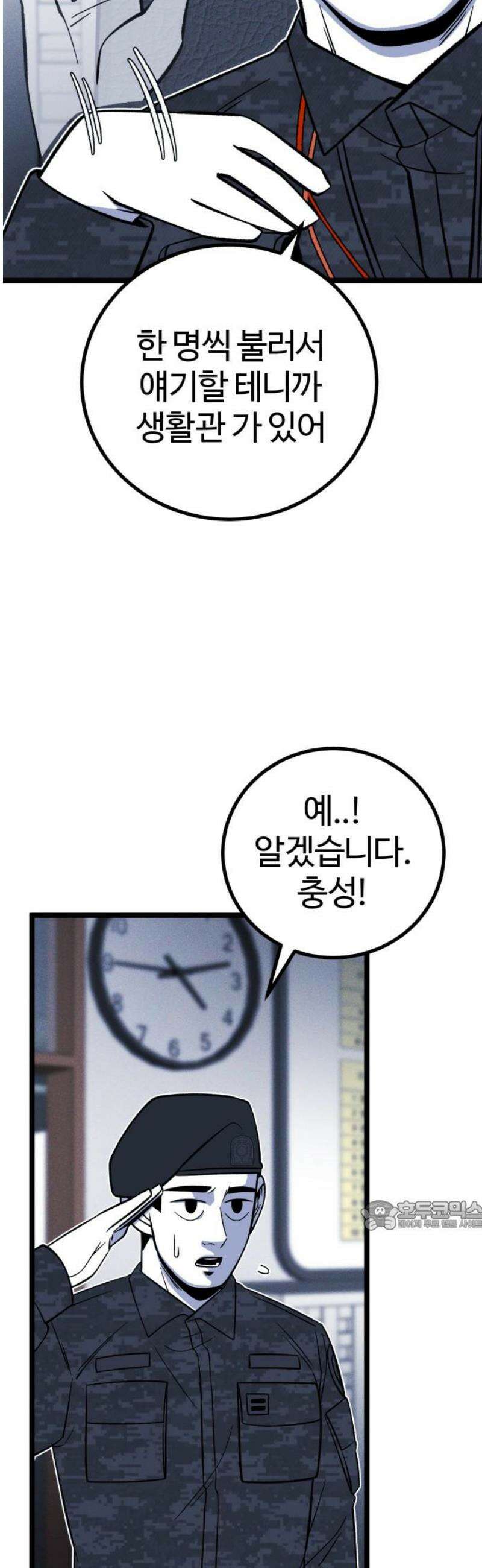 동반입대 19화 - 욕심3 32