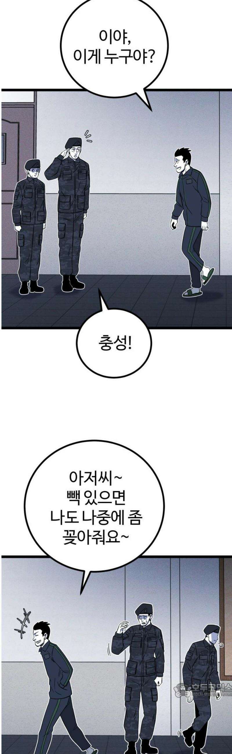 동반입대 19화 - 욕심3 34