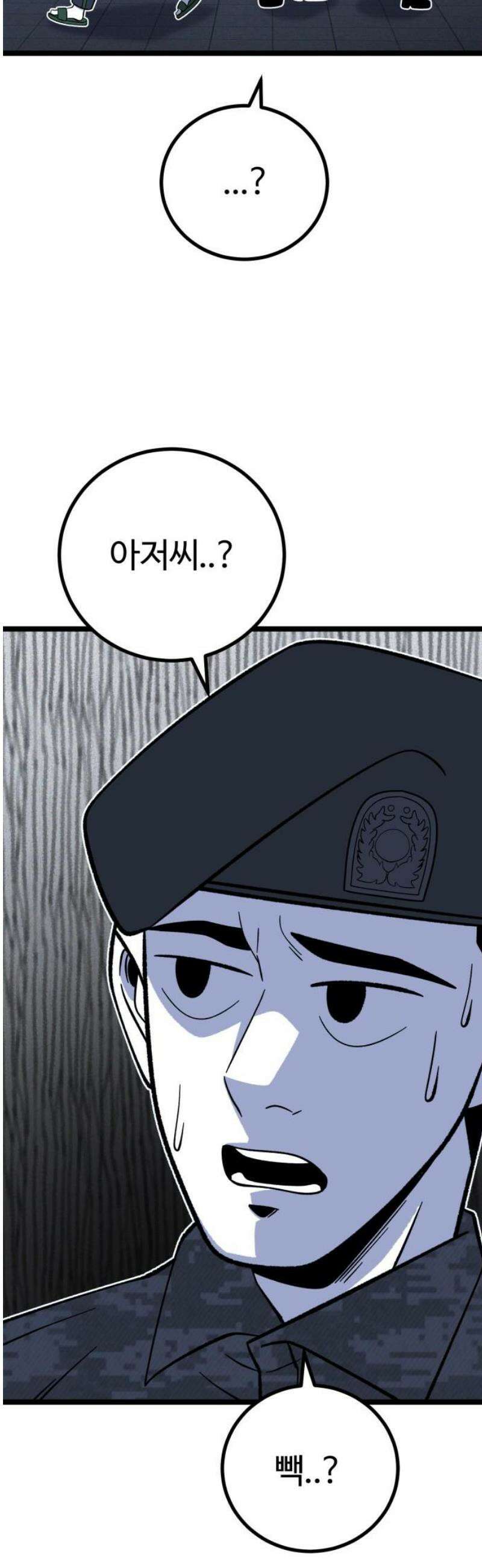 동반입대 19화 - 욕심3 35