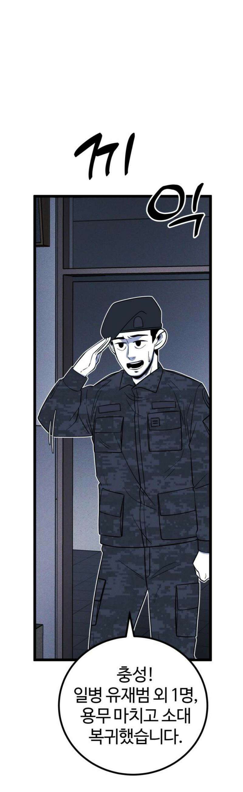 동반입대 19화 - 욕심3 36
