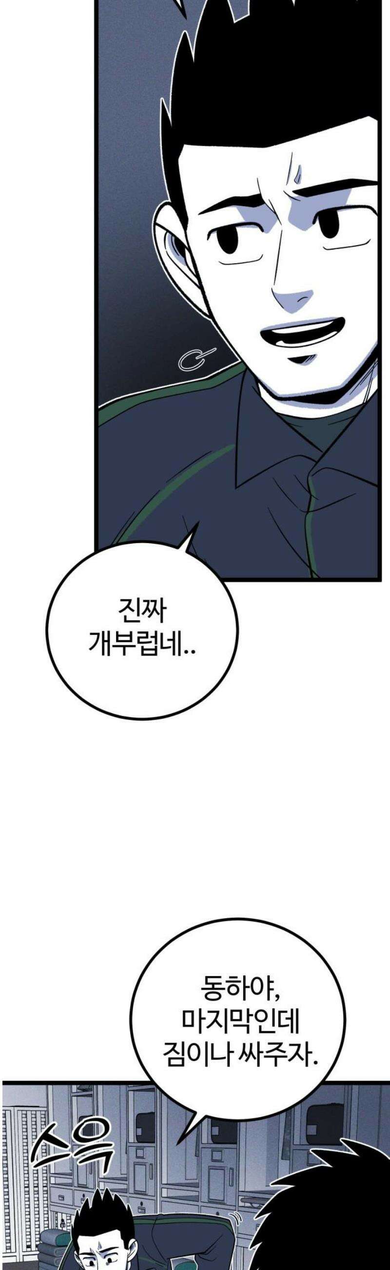 동반입대 19화 - 욕심3 40
