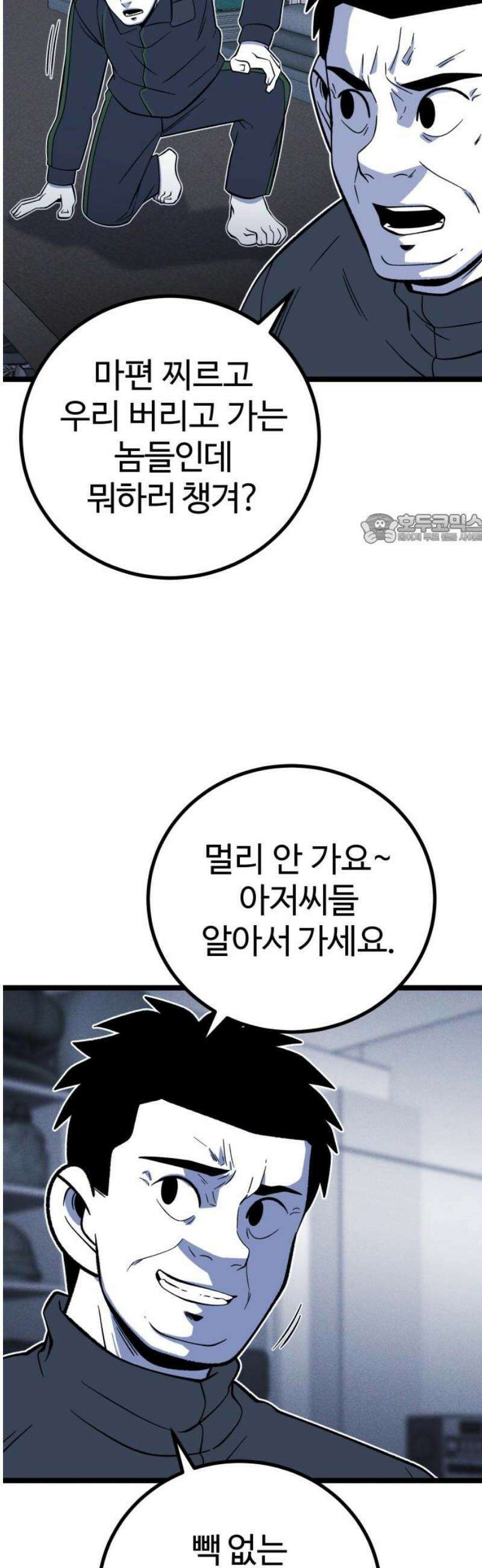 동반입대 19화 - 욕심3 41