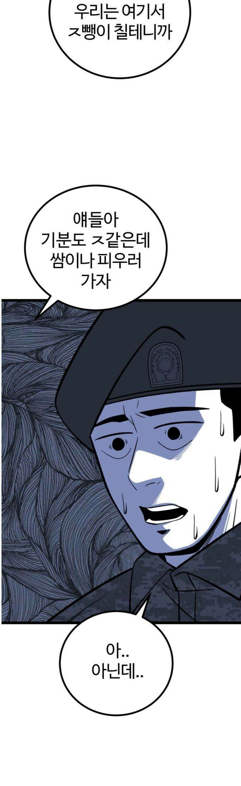 동반입대 19화 - 욕심3 42