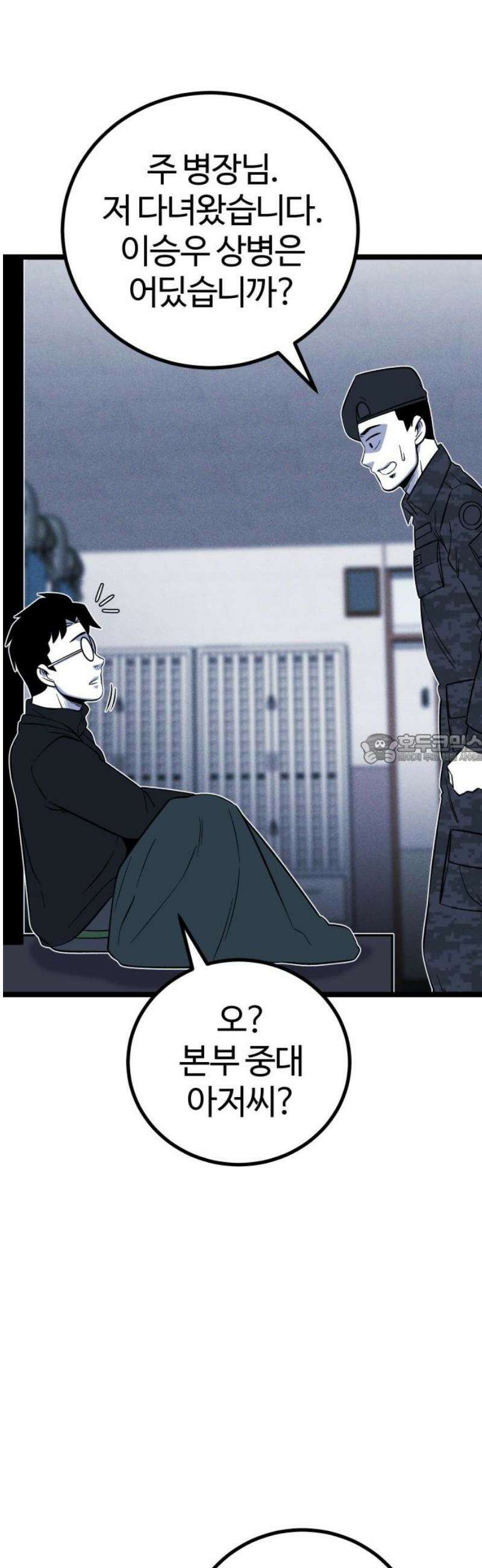 동반입대 19화 - 욕심3 43