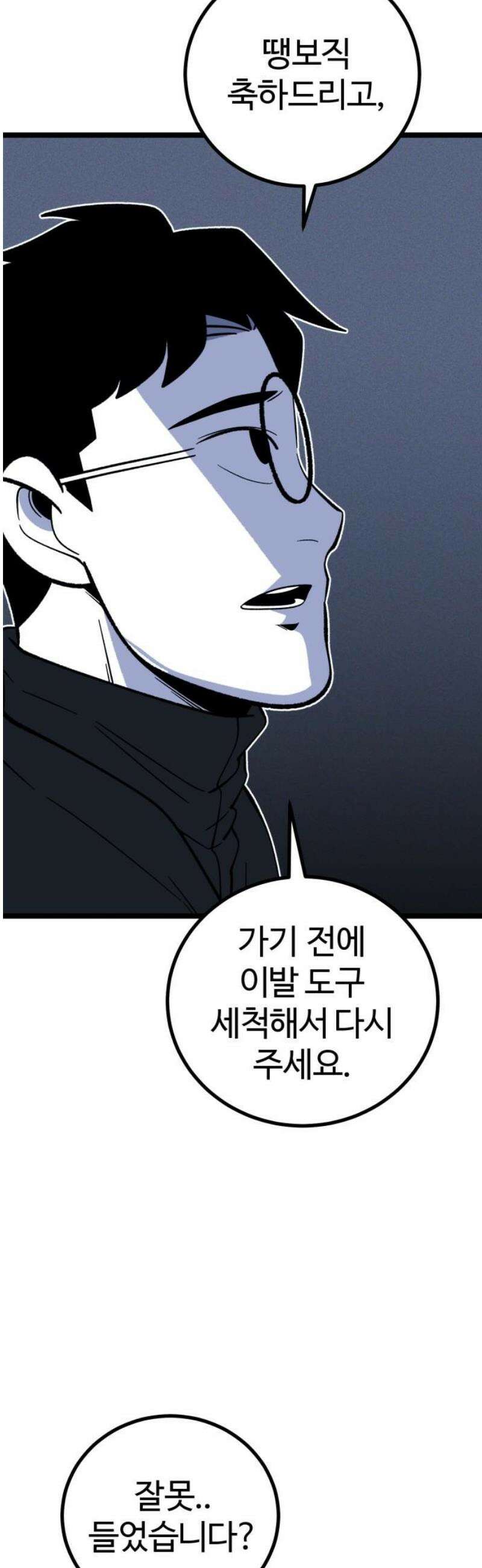 동반입대 19화 - 욕심3 44
