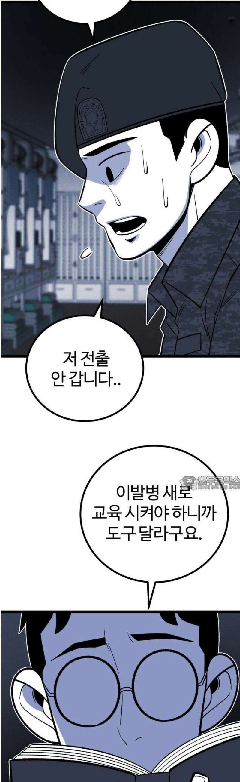 동반입대 19화 - 욕심3 45