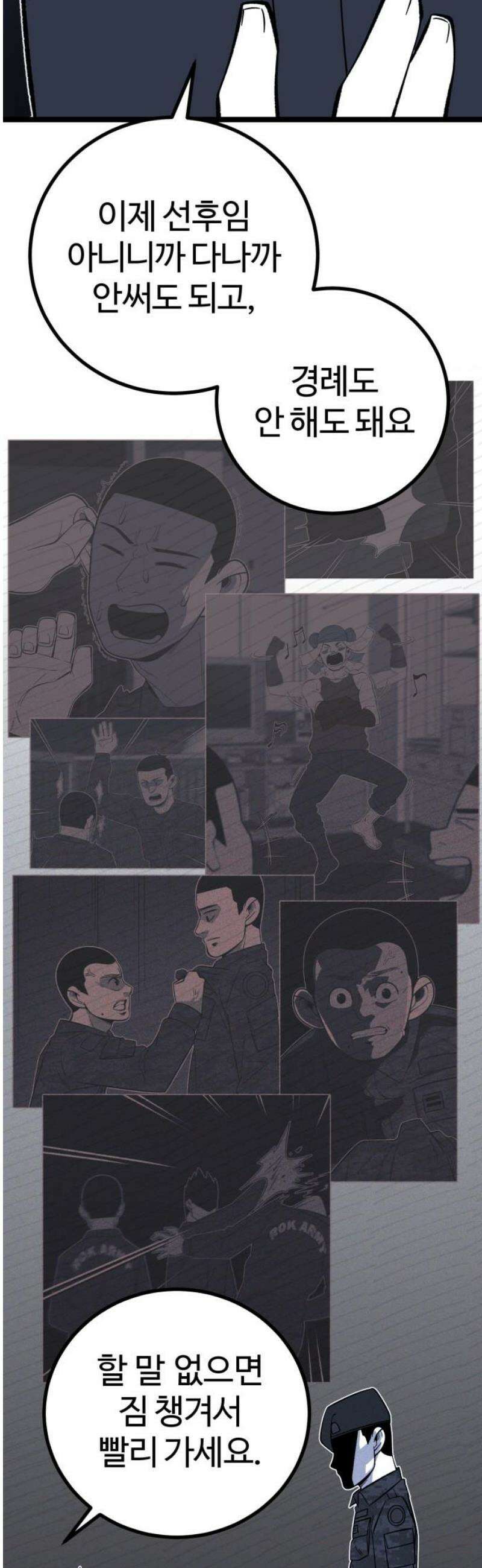 동반입대 19화 - 욕심3 46
