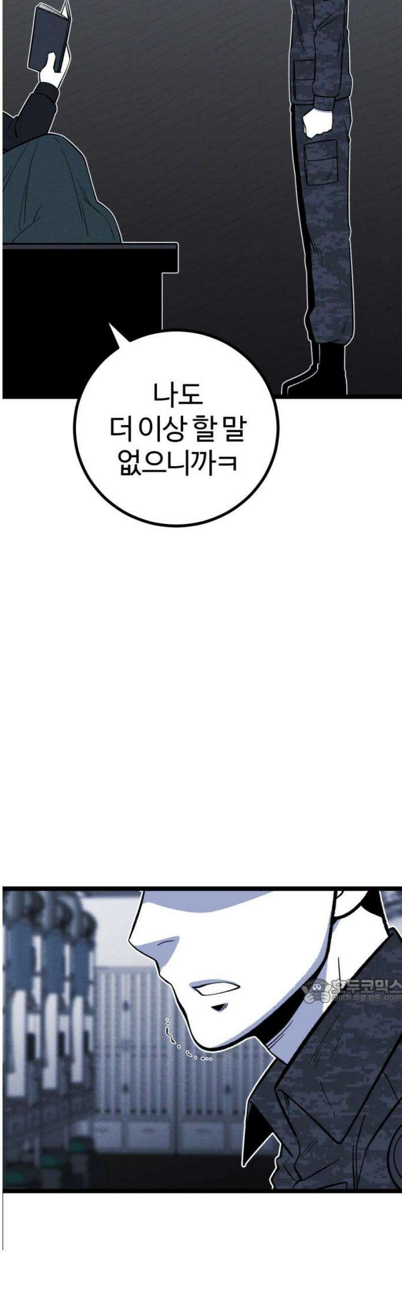 동반입대 19화 - 욕심3 47