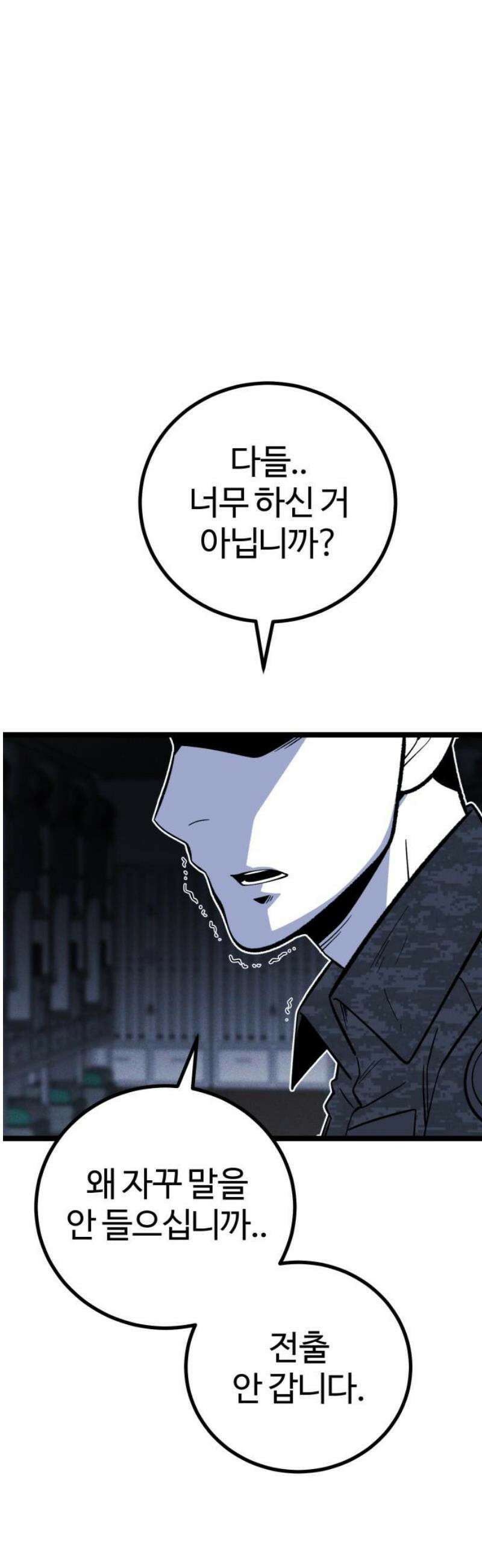 동반입대 19화 - 욕심3 48