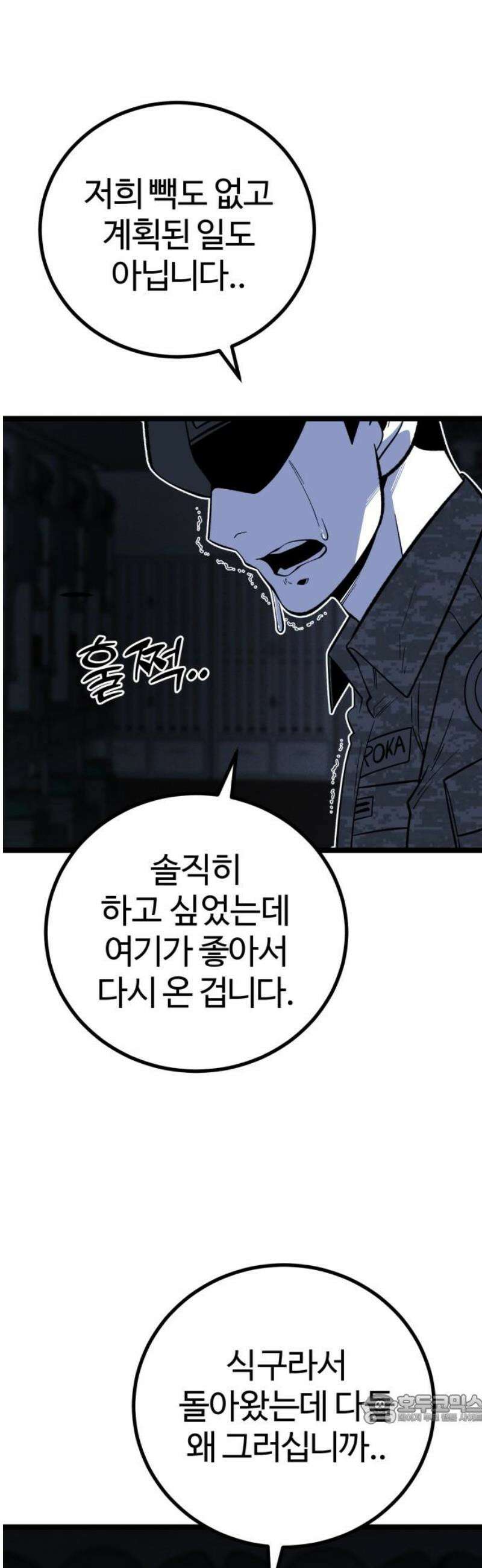 동반입대 19화 - 욕심3 49