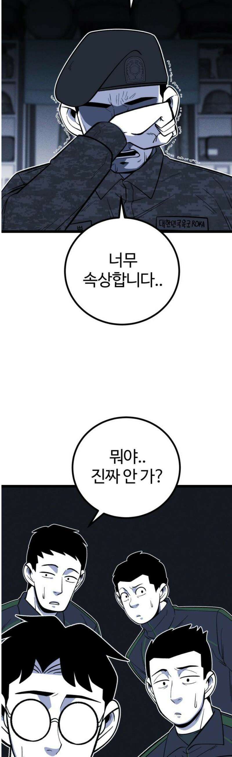 동반입대 19화 - 욕심3 50