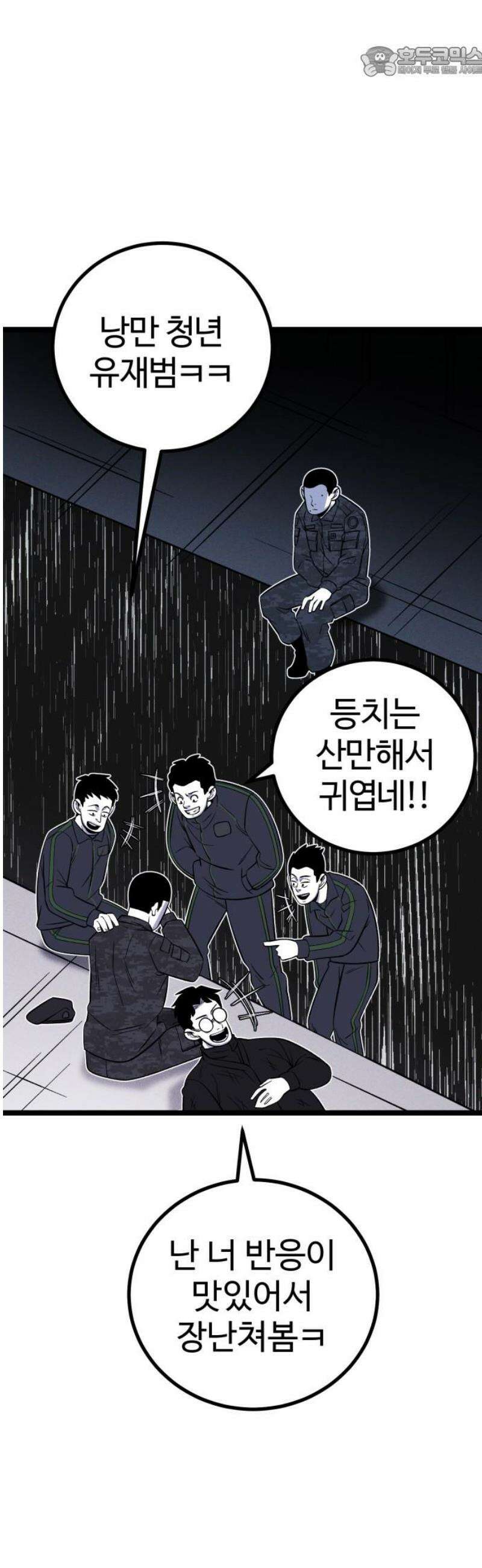 동반입대 19화 - 욕심3 52