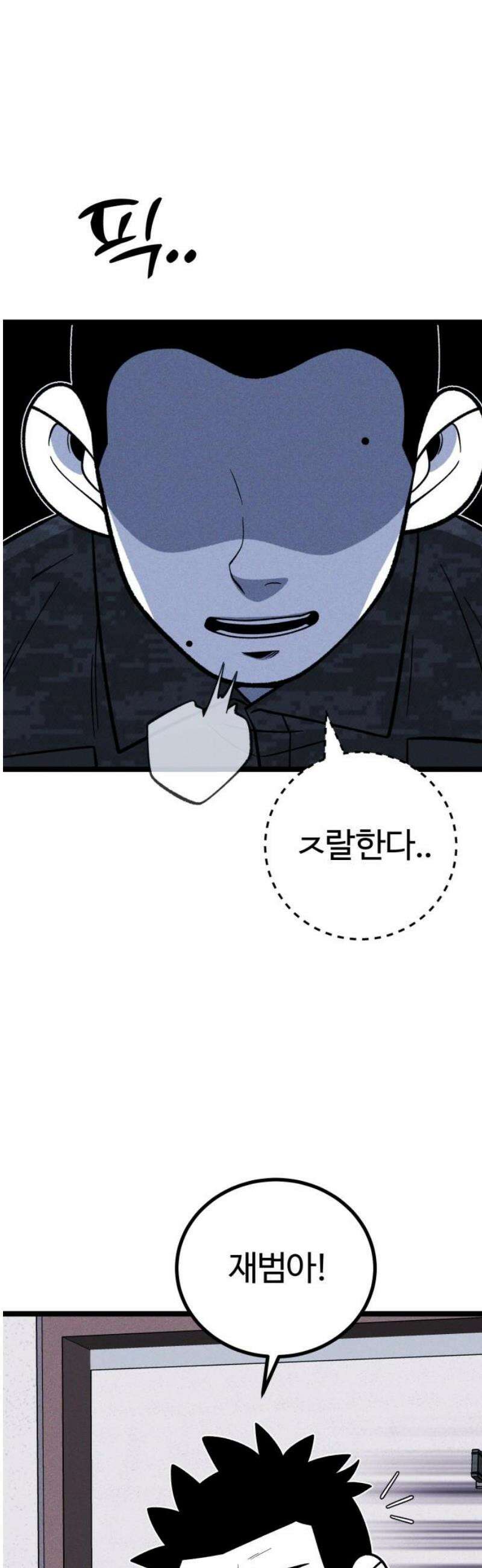 동반입대 19화 - 욕심3 53