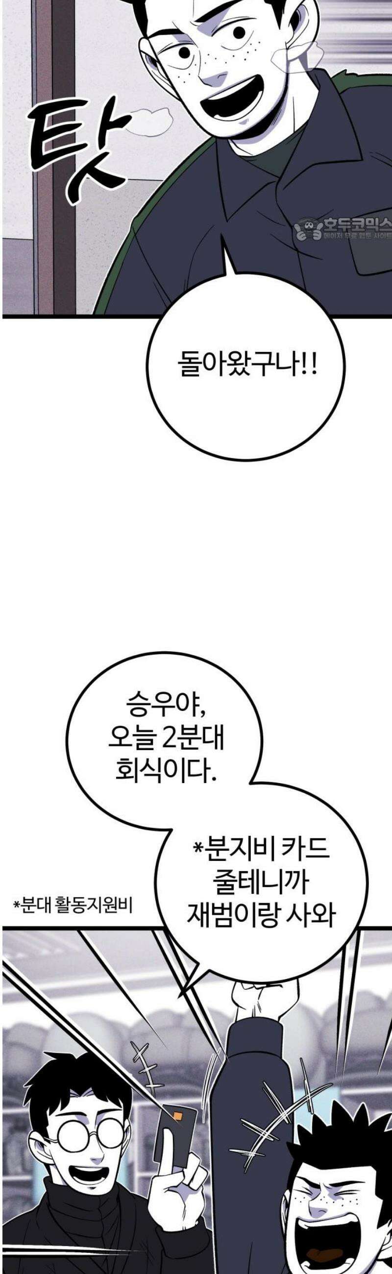 동반입대 19화 - 욕심3 54