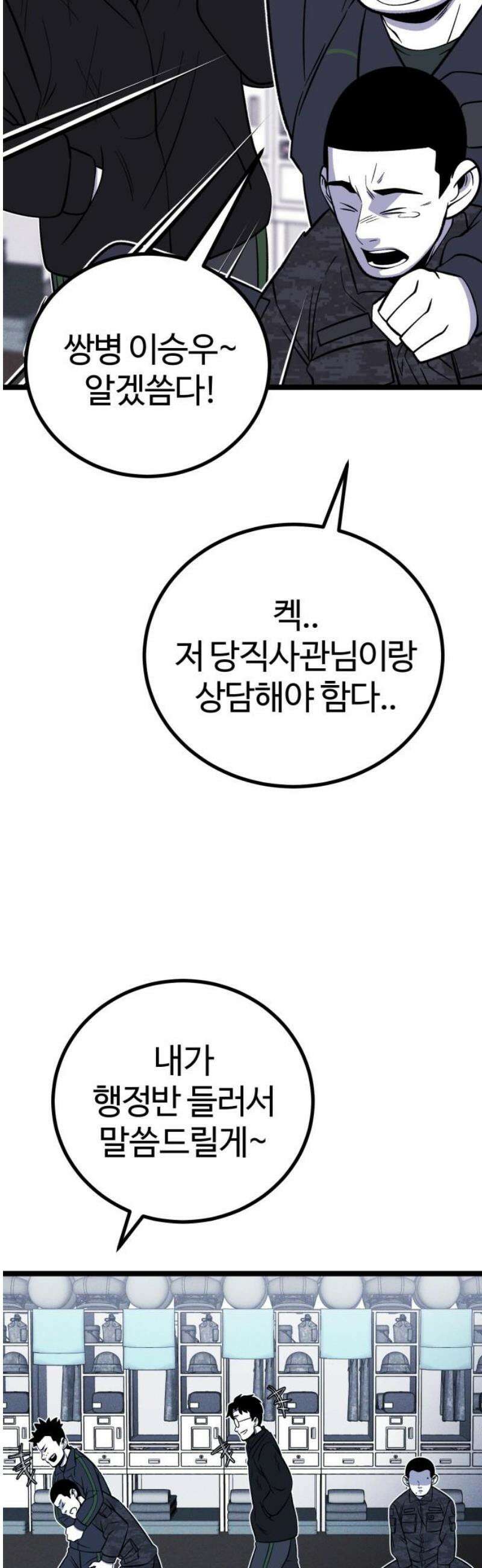동반입대 19화 - 욕심3 55