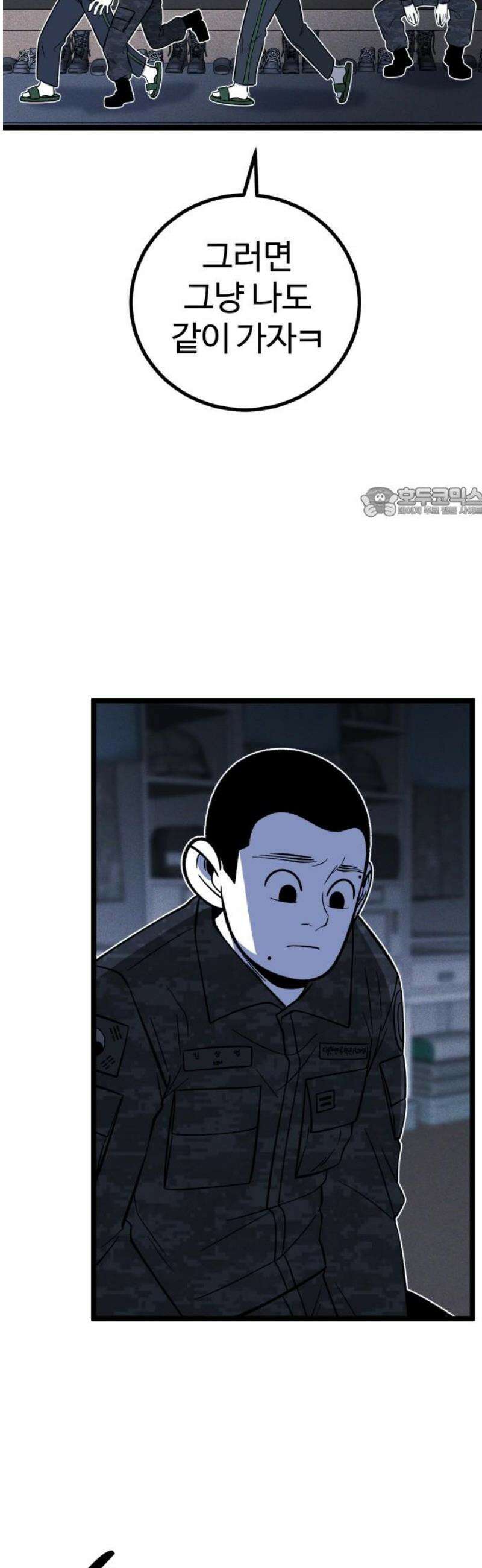 동반입대 19화 - 욕심3 56