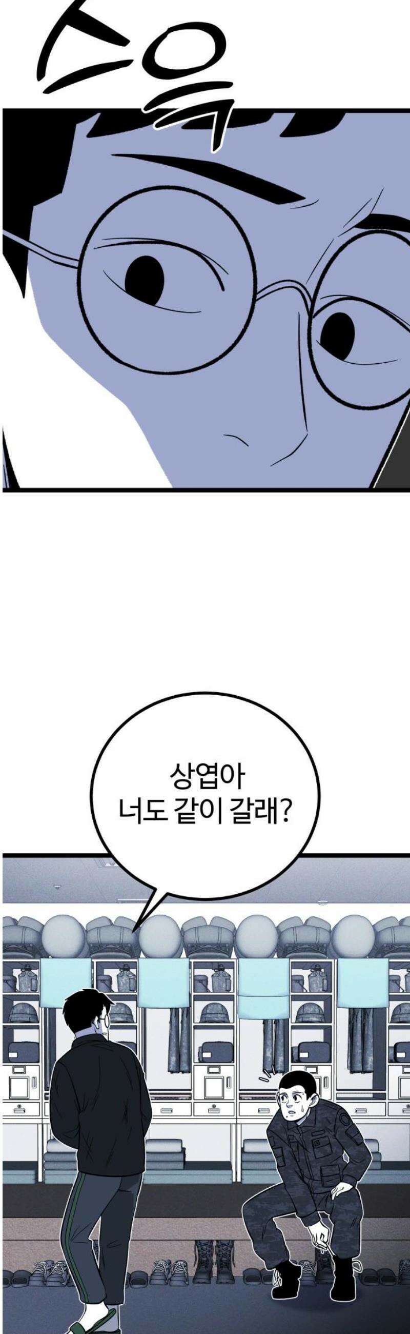 동반입대 19화 - 욕심3 57