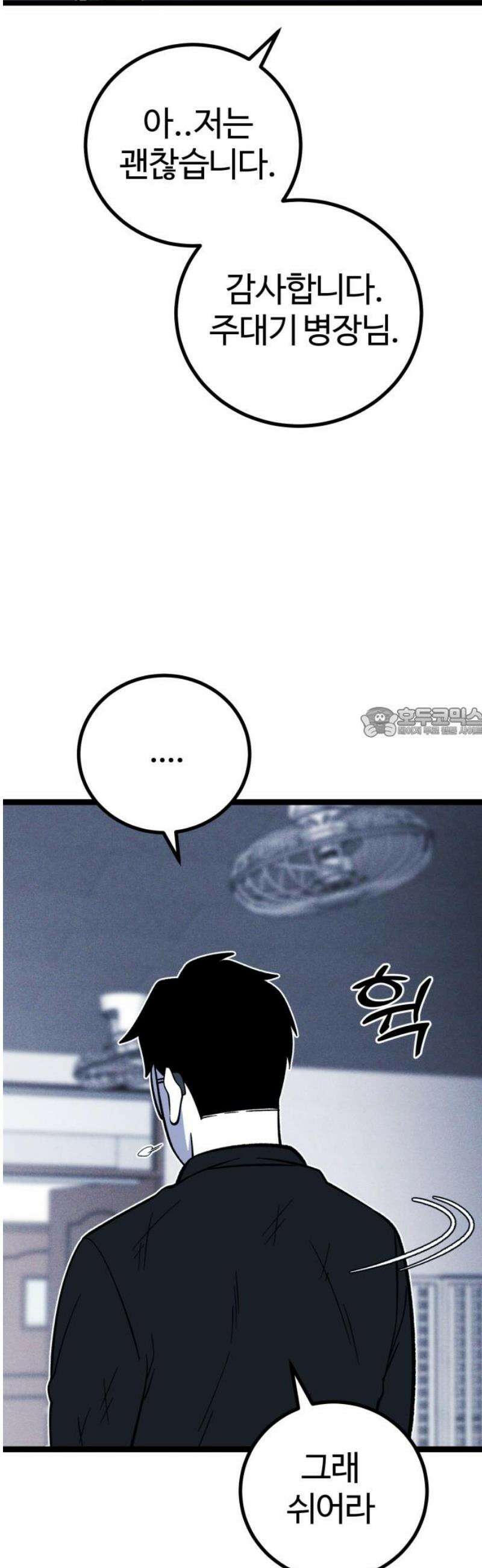 동반입대 19화 - 욕심3 58