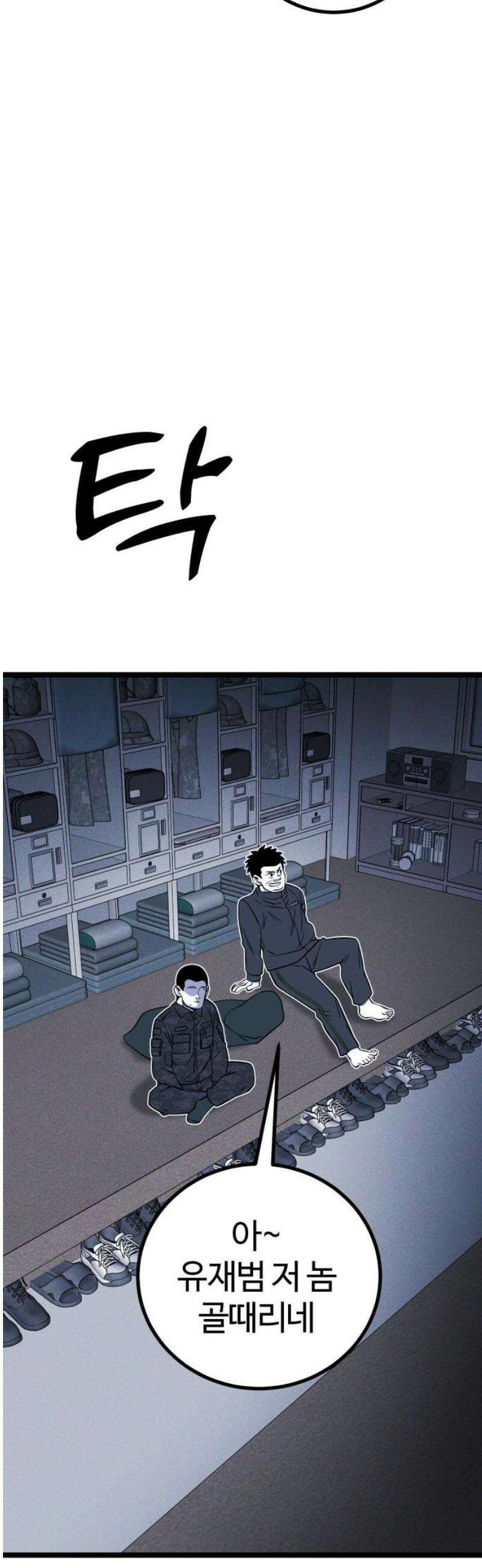 동반입대 19화 - 욕심3 59