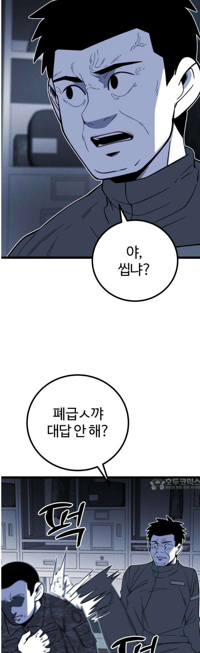 동반입대 19화 - 욕심3 62