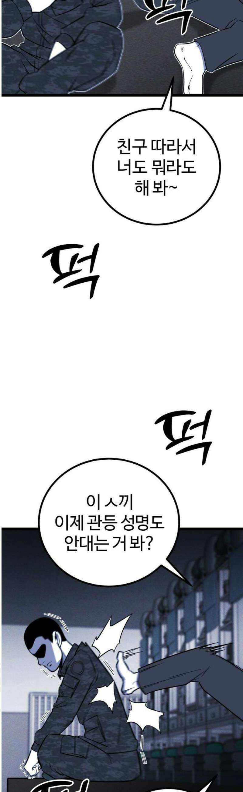 동반입대 19화 - 욕심3 63