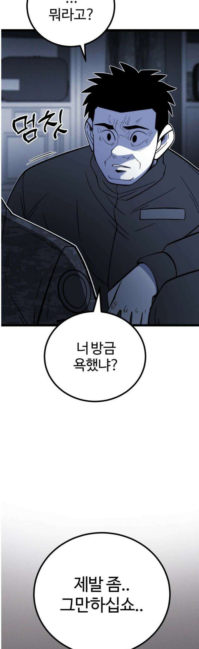 동반입대 19화 - 욕심3 65