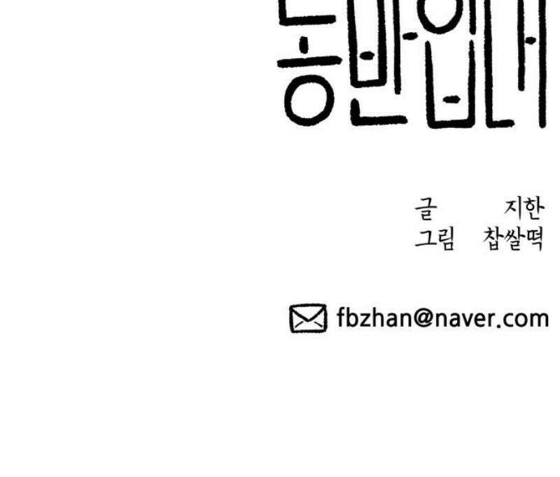 동반입대 19화 - 욕심3 67